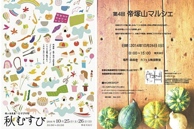週末は「桃ヶ池長屋秋むすび」&「帝塚山マルシェ」へ