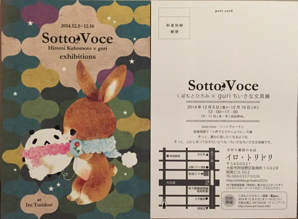 12/5(金)〜 昭南ビル イロトリドリ「ちいさな文具展」