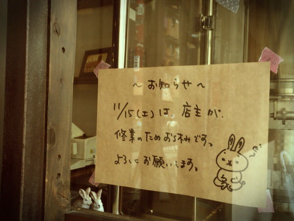 明日15(土)は臨時休業になります