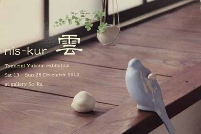 12/13(土)〜28日(日) 「nis-kur 雲」 由上恒美陶展：ギャラリーSo-Raにて