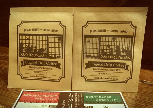 あの町のお店の物語、ドリップバッグは限定パッケージで…