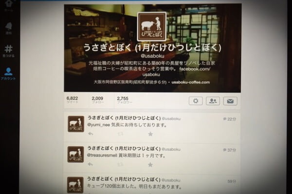 うさぎとぼくのTwitterアカウントが乗っ取られたお話