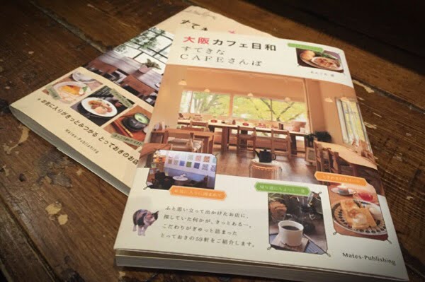 大阪カフェ日和 すてきなCAFEさんぽ、発売になりました
