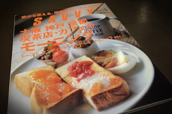 SAVVY04月号のモーニング特集に掲載いただきました
