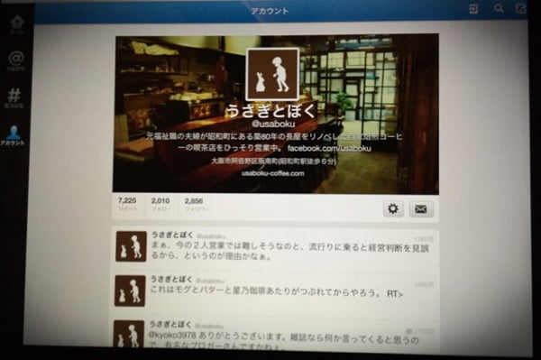 Twitterって、個人カフェ業態には向いているSNSなんだろうなぁ…と