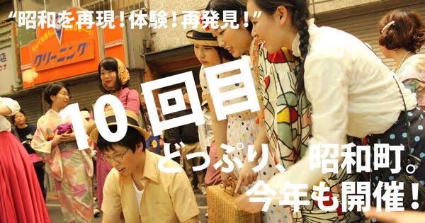 どっぷり昭和町をより楽しむために、チェックしておくべきアドレス ３選