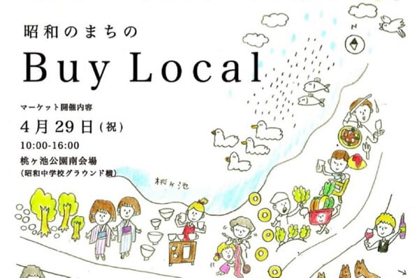 4/29(水・祝) どっぷり昭和町 バイローカルマーケットの参加店舗が公開されていました