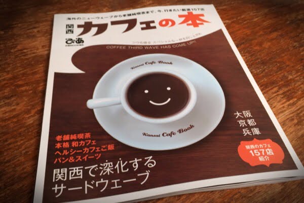 ぴあMOOK関西「関西カフェの本」に掲載いただきました