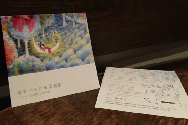 5/22(金)〜6/1(月) 歌をいろどる原画展「よみたい万葉集」出版記念 ： gallery So-Raにて