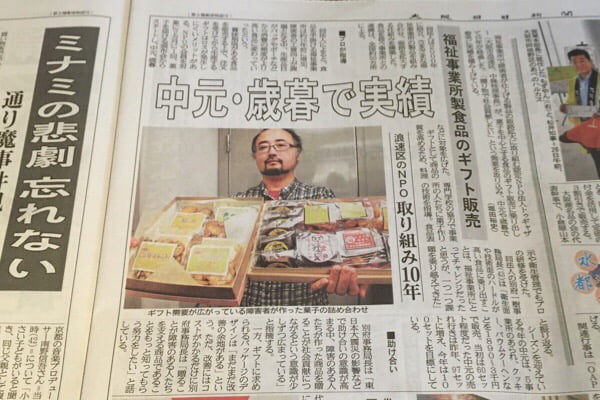 お世話になっているNPO法人が大阪日日新聞に取り上げられていました