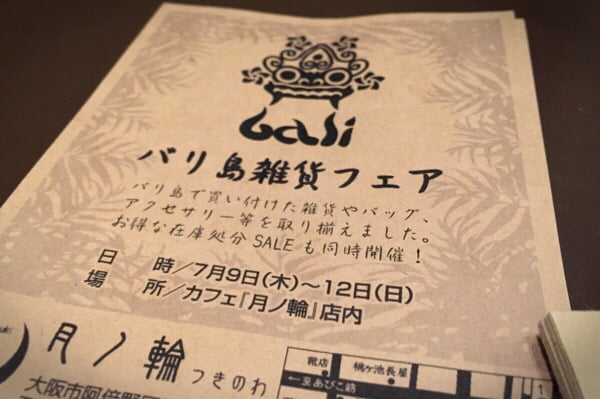 7/9(木)〜12(日) 南田辺のカフェ「月ノ輪」さんで、バリ島雑貨フェアが開催