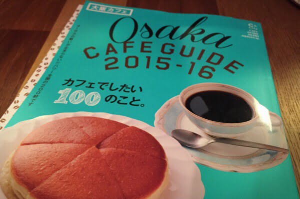 雑誌「大阪カフェ」に掲載いただきました