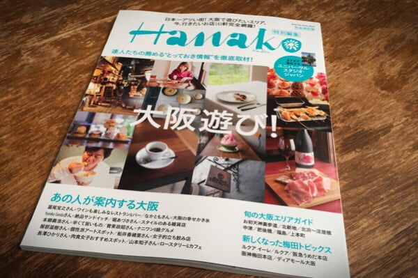 雑誌「Hanako特別編集 大阪遊び！」に掲載いただきました