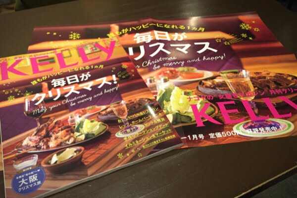 月刊ケリー2016年1月号に掲載いただきました