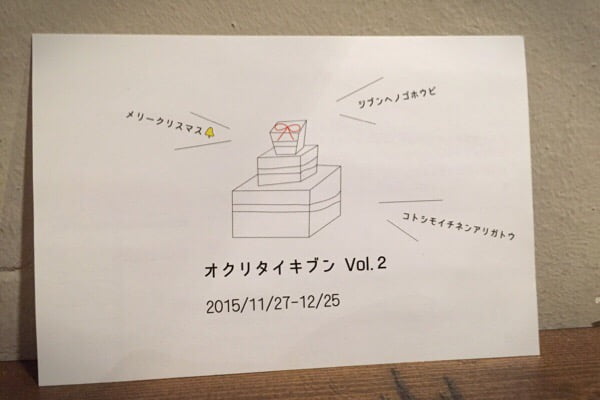 11/27(金)〜 オクリタイキブンVol.2 雑貨店animo