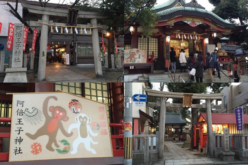 阿倍王子神社と安倍晴明神社 初詣に行ってきました