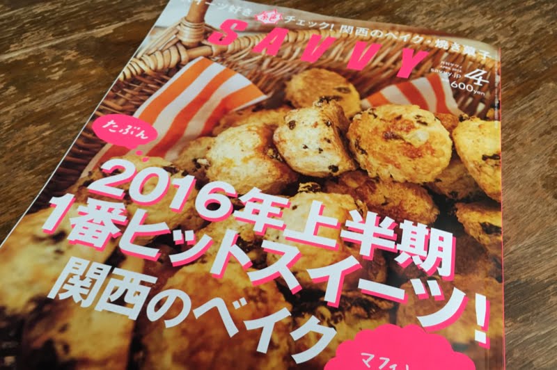 SAVVY2016年4月号、昭和町エリアで掲載いただいてます