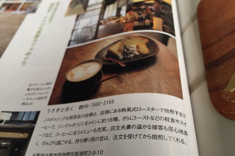 p.85 昭和町・レトロな長屋カフェめぐり