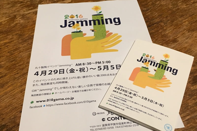 4/29(金)〜5/5(木) 丸十製陶イベントJamming 【滋賀県・信楽】