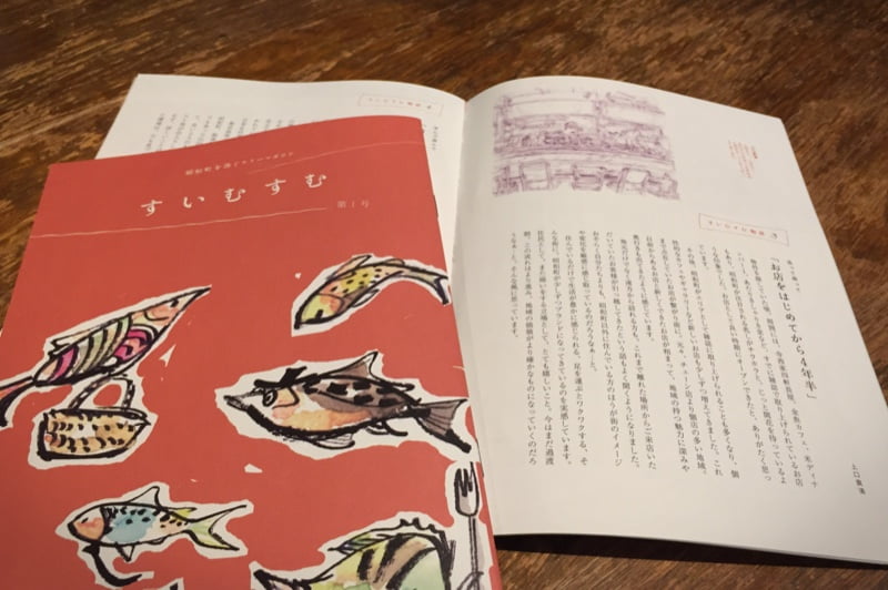 昭和町を泳ぐフリーマガジン「すいむすむ」に文章を載せていただいてます