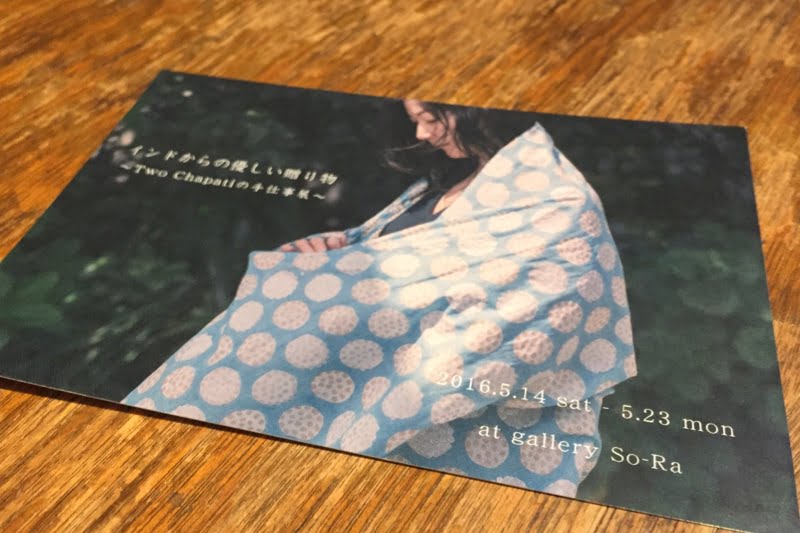 5/14(土)〜23(月) Two Chapatiの手仕事展「インドからの優しい贈り物」gallery So-Ra