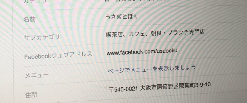Facebookページのウェブアドレスは変更しておく