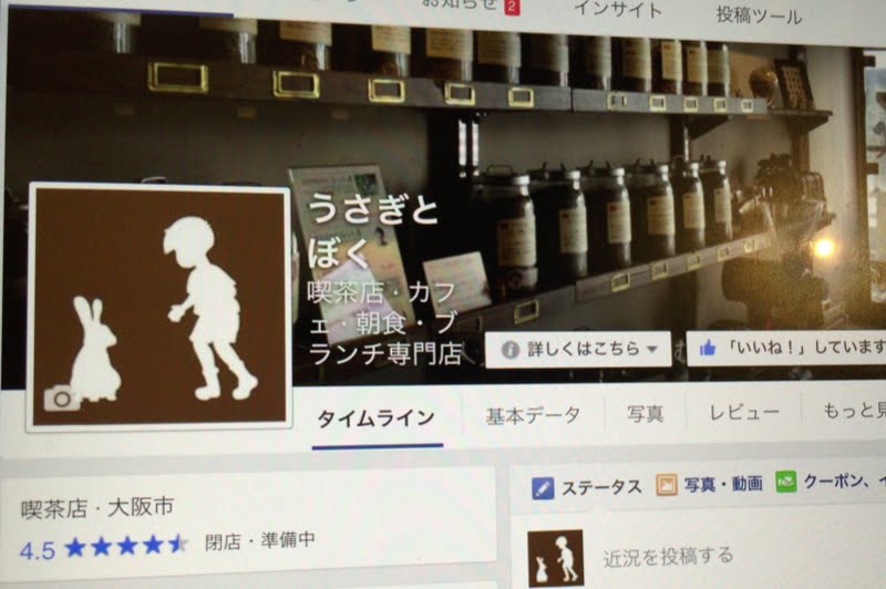 お店のFacebookページ、紹介されやすくなるためにやっておいてほしいこと