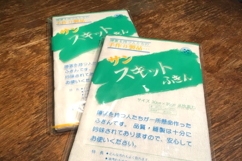 サンスキットふきん、堺市内のいくつかの施設で共同で作られています。