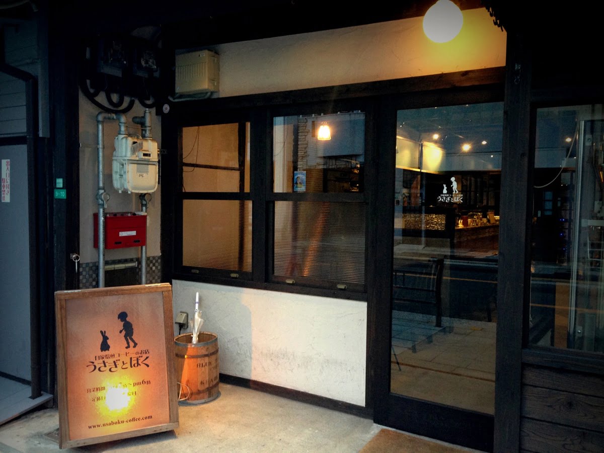 阿倍野昭和町的自家烘焙咖啡店「うさぎとぼく」外观