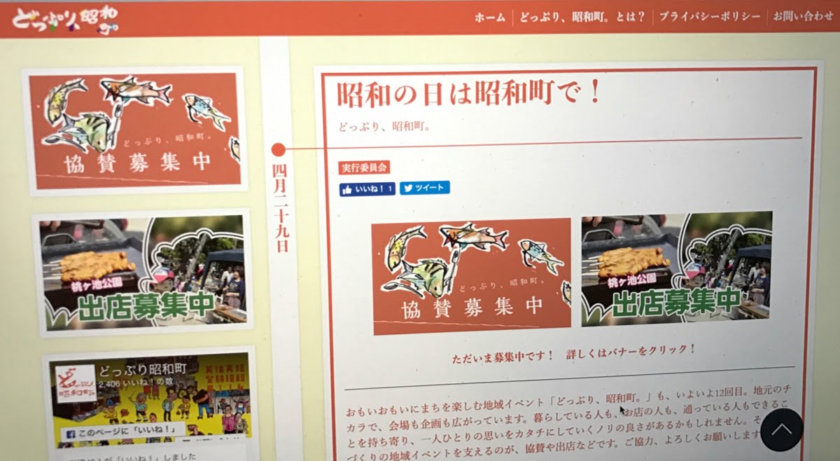どっぷり昭和町、今年はお客様と一緒に何を愉しもうかと考えた結果、イベントを開催することに