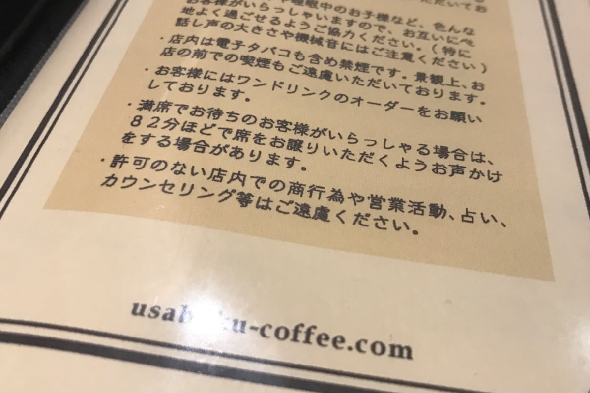 店内では「商行為、占い、カウンセリング等」はご遠慮いただいてます、お店の過ごし方じゃないと思っているから