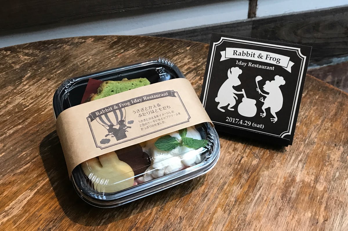 4/29(土・祝) Rabbit&Frog 1day Restaurant スイーツ「ふたりはともだち」