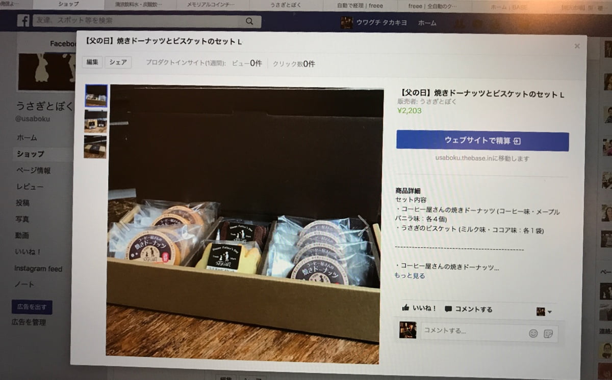 Facebookページで「製品のタグ付け」ができるようになっていました