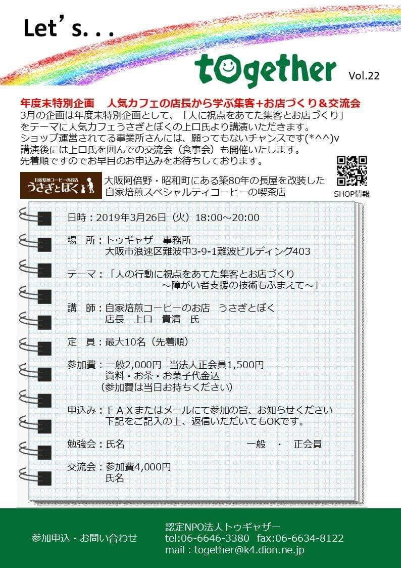 認定NPO法人トゥギャザー主催 福祉施設職員向けの勉強会資料