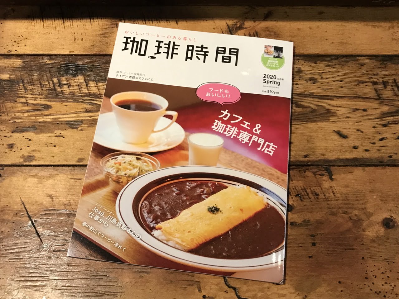 【雑誌掲載】珈琲時間2020年5月号に掲載いただきました