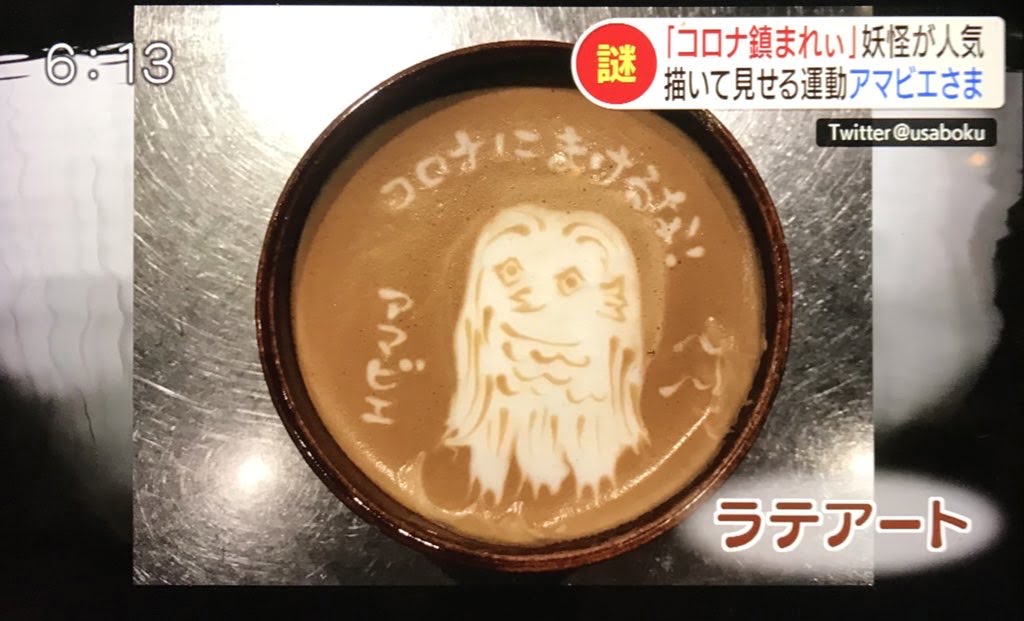 アマビエのラテアート