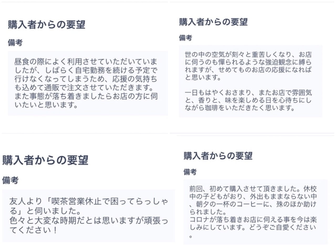 お客さまの声