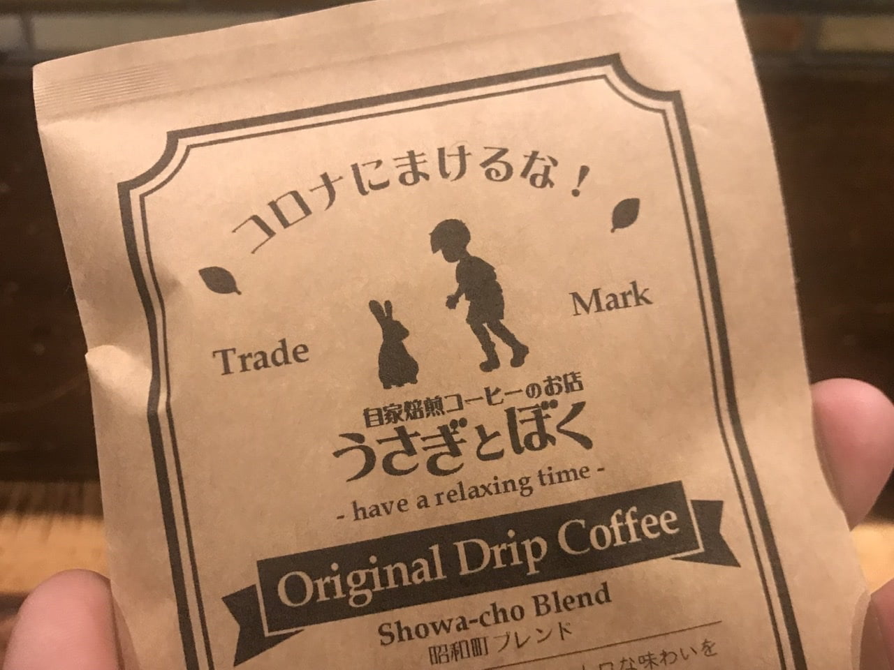 コロナにまけるなのドリップバッグ、商品以上のリターンをもらっているとの感想をいただきました