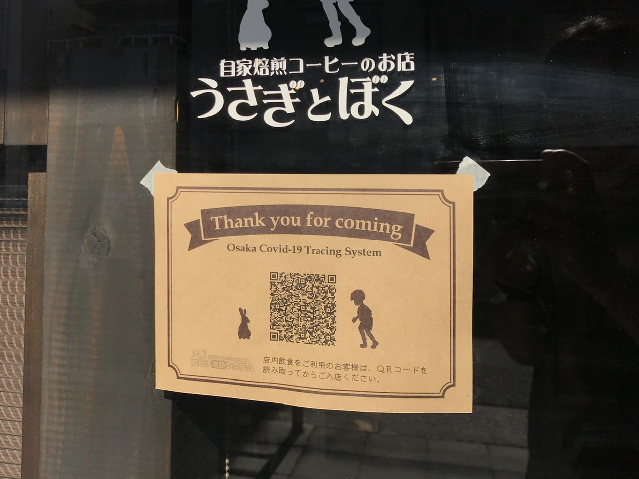 【お知らせ】大阪コロナ追跡システムの導入は6月1日から