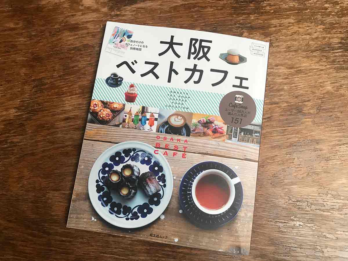 【掲載情報】大阪ベストカフェに掲載いただきました