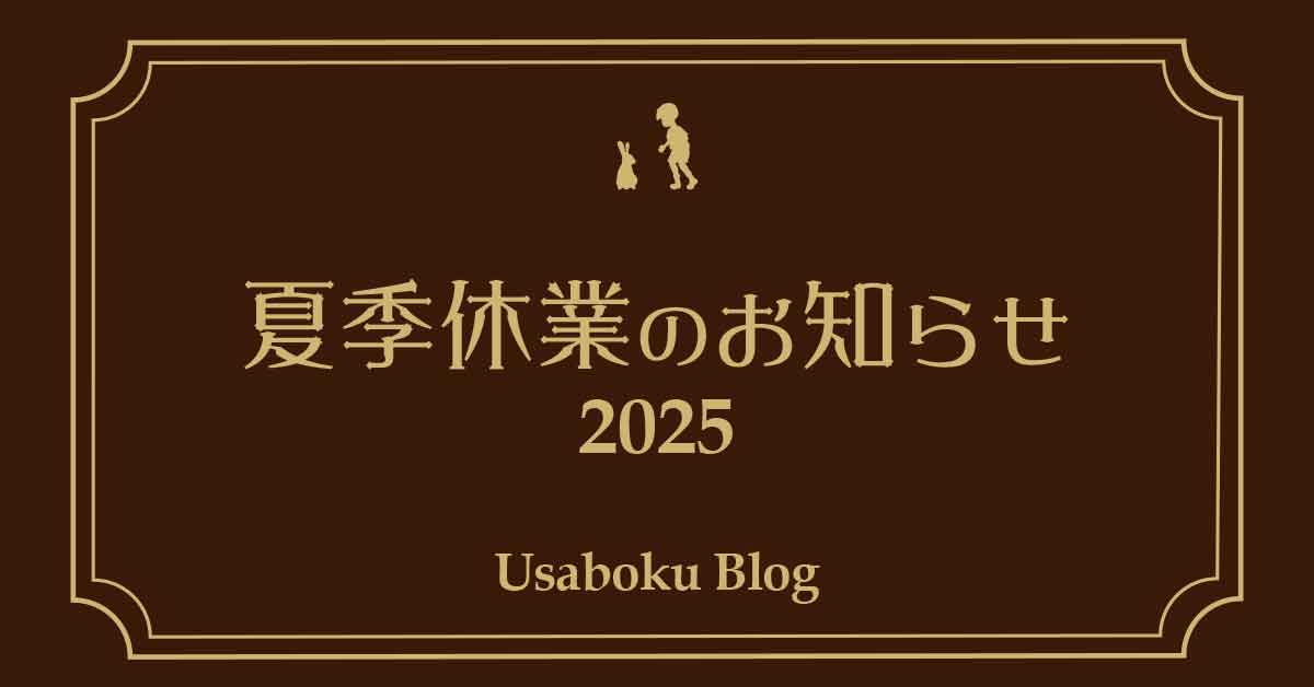 【お盆休みのお知らせ】8/12(火)〜16(土) 休業＆特別営業日のご案内