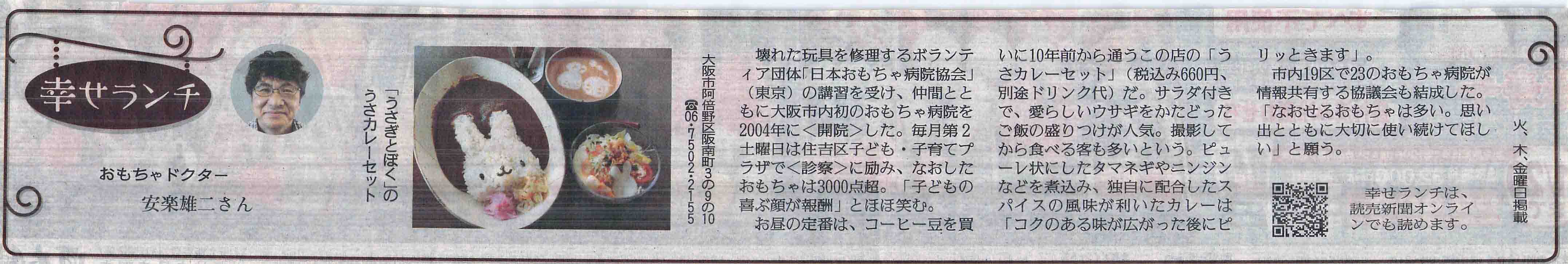 2022年11月18日付読売新聞幸せランチ