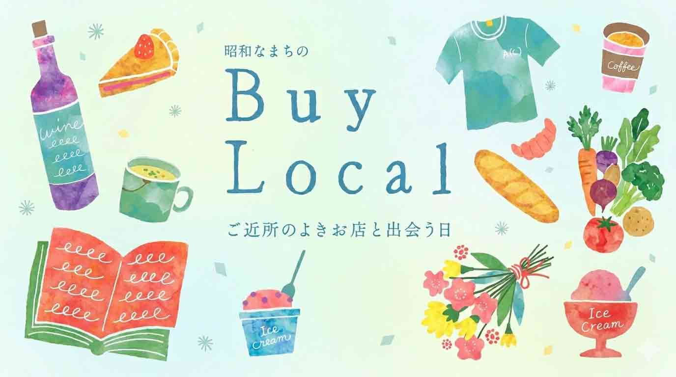 昭和なまちのバイローカル 阿倍野・昭和町